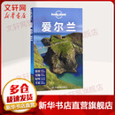 爱尔兰 孤独星球Lonely Planet旅行指南系列 图书