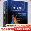Braunwald心脏病学 心血管内科学教科书 第11版 全2册 人民卫生出版社 图书