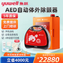 鱼跃（yuwell）AED自动体外除颤器心脏复苏急救机M250 +挂壁式报警箱