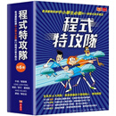 现货台版 程式特攻队 看漫画11个程式基本概念 共6册 让孩子学会程式基本概念培养逻辑