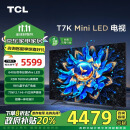 TCL电视 75T7K 75英寸 Mini LED 640分区 XDR 1600nits QLED量子点 超薄 家电补贴一级能效 以旧换新