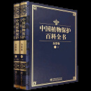 中国植物保护百科全书 杂草卷  共两册 中国林业出版社 中国植物保护百科全书 杂草卷