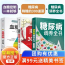 【官方正版】血糖控制一本就够+糖尿病降糖的300道菜食谱 糖尿病食谱 控糖 糖尿病饮食 血糖控制 高血糖书籍 减糖家常菜 控糖 菜谱 饮食调养 健康养生 食疗食补 中医保健膳食 营养搭配 （3册）血糖