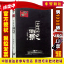 一个时代的侧影 中国1931--1945（6DVD）视频光盘