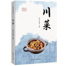 川菜（中华饮食文化丛书）