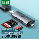 绿联 USB3.0读卡器 高速多功能合一OTG安卓手机 支持SD/TF单反相机行车记录仪存储内存卡 Type-C读卡器