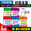 新韩国语能力考试 TOPIK 初级语法+词汇+阅读+听力+全真模拟题 韩语topik初级1-2级书籍