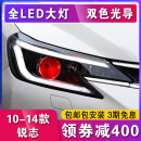 探陆泽车灯新锐志大灯总成适用于10-17款丰田老锐志改装LED激光大灯日行灯 14款双色版+高亮激光透镜+LED远光（一对）