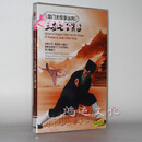 武术教学 龙门太极系列 主讲：李法均 DVD视频光碟片 --- 龙门太极拳  三世七玉箫笛 2DVD
