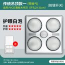 樱花帝王浴霸灯暖排气扇照明一体取暖浴室老式四灯集成吊顶卫生间 老式吊顶丨白泡带换气丨按键