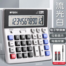 晨光财务计算器办公用大号语音计算机太阳能双电源财务会计专用记 语音款98718/大号