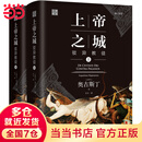 上帝之城：驳异教徒