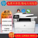 hpHP惠普M427dw激光双面多功能一体机复印扫描双面无线A4办公打印机 双面三合一无线38页M427dw 全新原装
