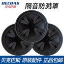 贝克巴斯（BECBAS）厨余房垃圾处理机器防溅圈罩过滤网塞盖子拔料器盆堵配件 E系列防溅罩*3