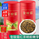 天王金骏眉红茶2024新茶浓香型茶叶散装武夷山原产金俊眉嫩芽礼罐 金骏眉【1大圆罐*250g】买2赠礼袋