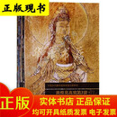 中国古代壁画经典高清大图系列 敦煌莫高窟 30册宣纸大图 敦煌莫高窟画册 图书 文物出版社