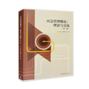 应急管理概论：理论与实践（第二版）