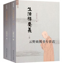 正版书生活禅要义,净慧著,宗教文化出版社