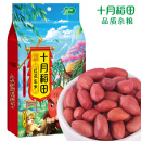 十月稻田 花生米 1kg (中粒 红皮 生花生米 东北 五谷 杂粮 粗粮 真空装)