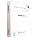 电气简图用图形符号(GB T4728.1-4728.13)/中华人民共和国国家标准