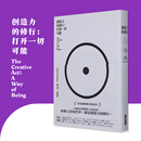 现货 台版 创造力的修行 打开一切可能 大塊出版 里克 鲁宾 天*级音乐制作人公开自己穷极一生累积的心法艺术书籍 .