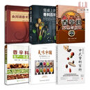 香料调料大全书6册 香辛料原理与应用+食用调香术+餐桌上的香料百科+中式香料百科+美味中国实用调味配方大全+香辛料生产一本通 厨师专业参考工具书
