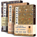 【全3册】文征明+赵孟頫小楷合集+小楷名品集 千字文琴赋文赋洛神赋草堂十志心经金刚黄庭离骚道德经汲黯传历代名家经典楷书法字帖 文征明+赵孟頫小楷合集+小楷名品集3册