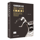 可摘局部义齿设计与应用技术图解