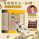 【当当】海错图笔记 套装+青少版无穷小亮张辰亮新作 海洋生物科普读物 中小学生科普类阅读书籍  海错图笔记系列套装 海错图笔记1-4【4册】赠专享印签透卡+明信片