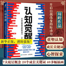 【正版包邮】认知觉醒 认知驱动 周岭著 开启自我改变的原动力 自我认知 可选 7大底层逻辑概念、助你摆脱焦虑和内耗 成功励志畅销书籍 认知觉醒