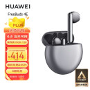 华为HUAWEI FreeBuds 4E 真无线蓝牙耳机 半入耳主动降噪 游戏运动音乐耳机 高解析音质 冰霜银
