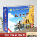 正版环游世界60DVD纪录片旅游看世界纪录片光盘碟片埃及法国意大利希腊新西兰澳大利亚泰国