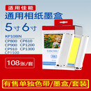 佳能相纸6寸1200cp1300墨盒900cp910色带照片打印机710RP/KP108IN 6寸KP108原装套装