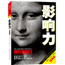 二手影响力（经典版）85新