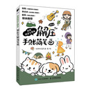 【包邮】画画就这么简单 解压手账简笔画
