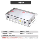 商用电扒炉手抓饼机器铁板烧油炸锅一体机烤冷面小吃设备扒炉炸炉 电热款73扒炉