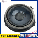 适用福特13-18款新蒙迪欧锐界车门喇叭扬声器音响喇叭高配低配原车配件 高配(原装)