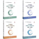 中国隧道及地下工程技术史，刘辉主编，国家重点出版物规划项目 （四卷组合装）