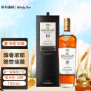 麦卡伦（MACALLAN）18年雪莉桶 单一麦芽威士忌 700ml 进口洋酒 礼盒