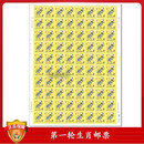 金邮钱币第一轮生肖邮票大版 小本票 1984年 T90 鼠年大版