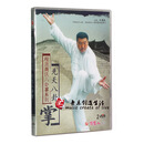原装正版 程派高氏八卦掌 先天八卦掌 戈国良 2DVD