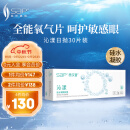 思汉普（sap）进口硅水凝胶 沁漾近视隐形眼镜日抛30片装 400度