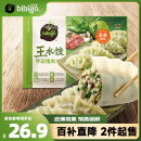 必品阁（bibigo）王水饺 荠菜猪肉1200g 约48只 早餐夜宵 生鲜速食 速冻 饺子