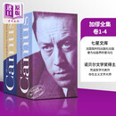 七星文库 加缪全集 卷一到卷四 2本套装 Albert Camus 阿尔贝 加缪 法文原版 荒诞哲学代表人物 诺贝尔文学奖得主