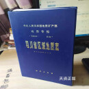 【二手9成新】区域地质.第23号.四川省区域地质志 10张彩图