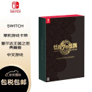 任天堂（Nintendo）NS游戏卡带 塞尔达传说 王国之泪 典藏版 日版中文 全新正版