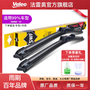 法雷奥SWF无骨雨刮器/雨刷器 适用99%汽车(1对装)