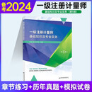 2022年第5版 一级注册计量师考试教材 一级注册计量师基础知识及专业实务 中国计量测试学会 计京东超级618