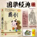 国学启蒙大全：三字经弟子规千字文百家姓精选合集 幼儿童国学启蒙教育DVD碟片光盘（12碟装）