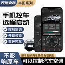 车百利适用丰田凯美瑞亚洲龙荣放CHR威兰达手机控汽车远程启动空调改装 汉兰达【独立控制空调】 包安装